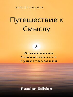 cover image of Путешествие к Смыслу